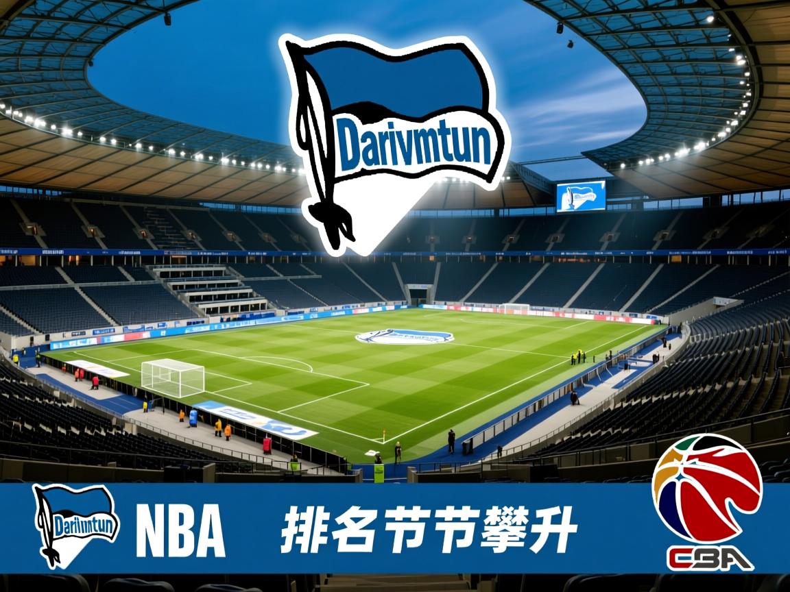 柏林赫塔主场大胜，排名节节攀升  第3张