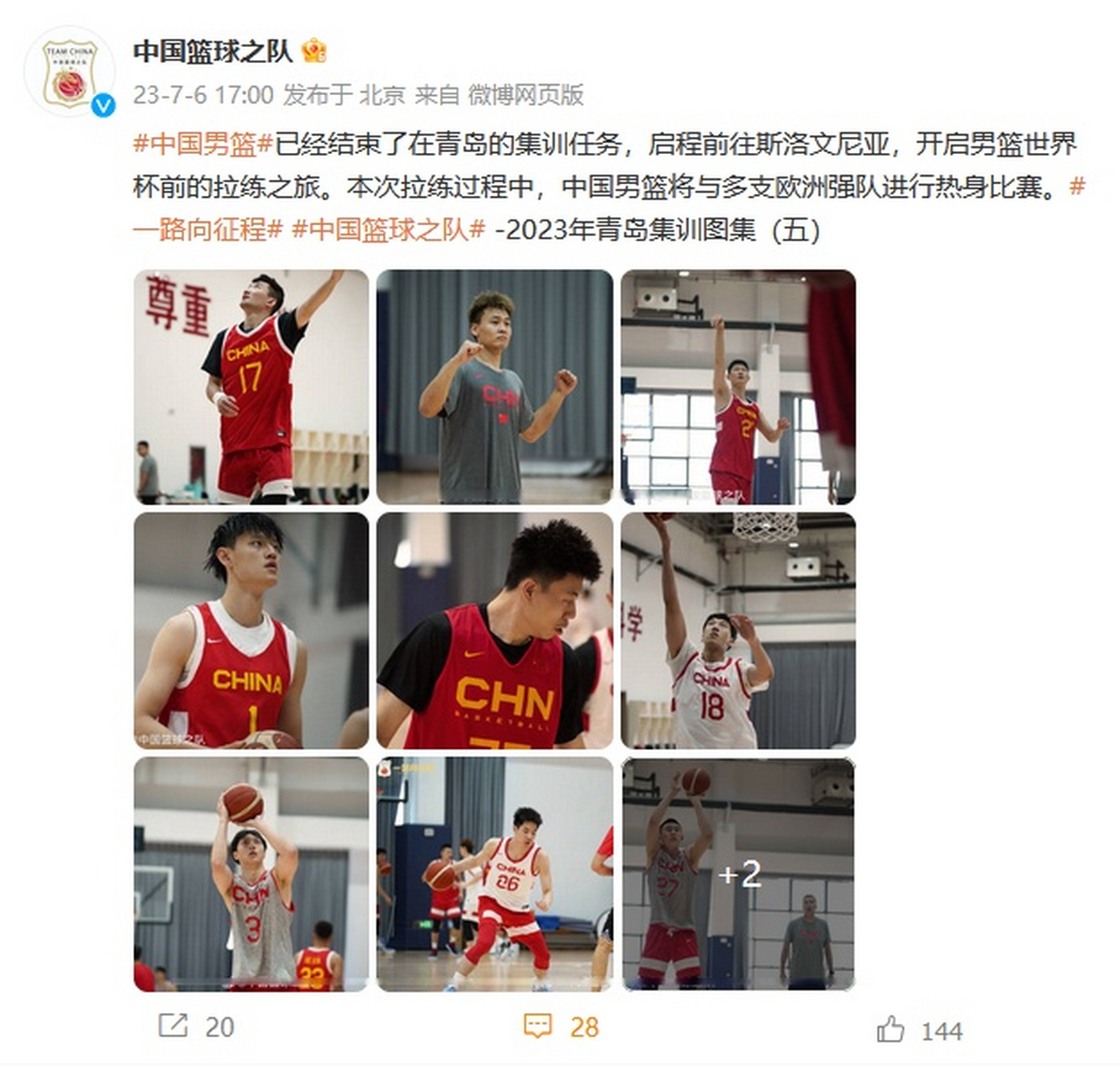 中国男篮官方:球队已启程前往西班牙开启欧洲拉练