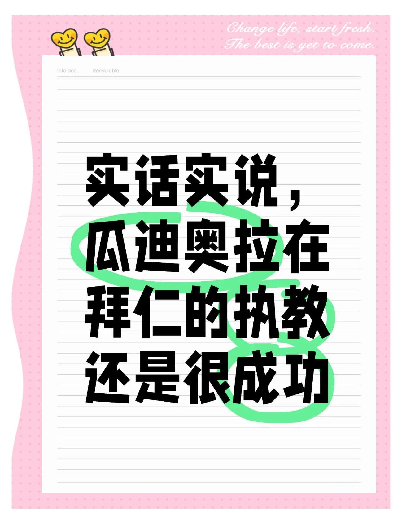 包含特别的助教☺️瓜迪奥拉17岁的小女儿现身替补席，与父亲一起交流的词条