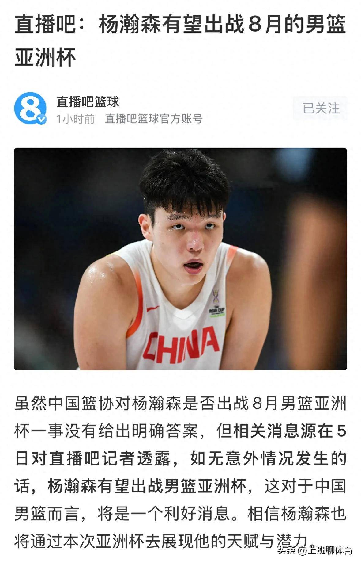 媒体人:当年姚明都得打斯杯如今杨瀚森也一样